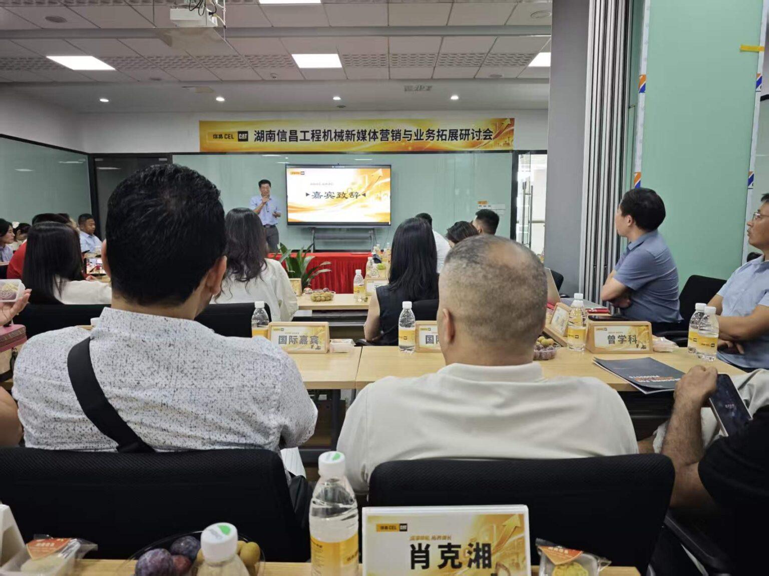 Hunan Xinchang engineering machinery new media marketing and business development seminar in Changsha